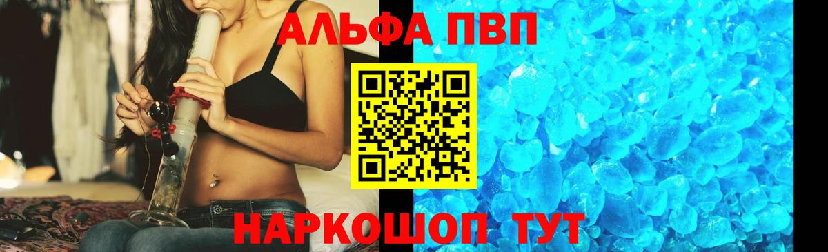 Alfa_PVP СК  A PVP Соль  купить наркотики сайты  A-PVP кристаллы  А ПВП  Вход с VPN  Калининград 