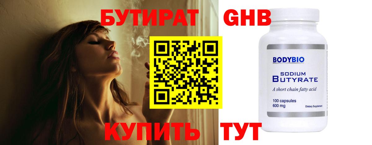 БУТИРАТ буратино Калининград