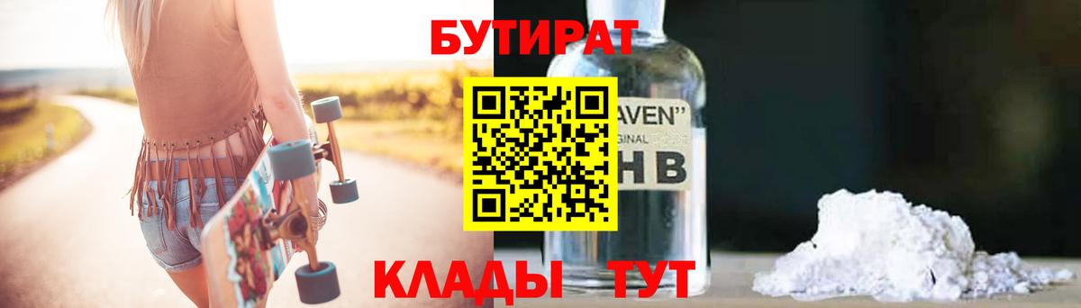 БУТИРАТ  Вход с VPN  Калининград  БУТИРАТ 99% 