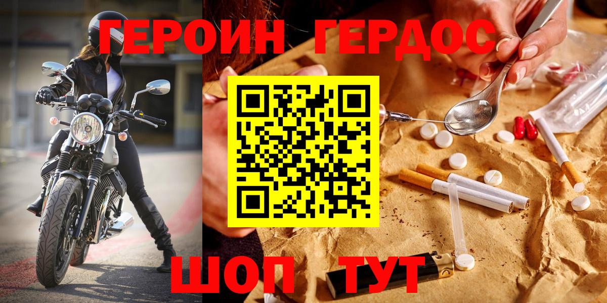 Героин  Героин афганец  Вход с VPN  Калининград 