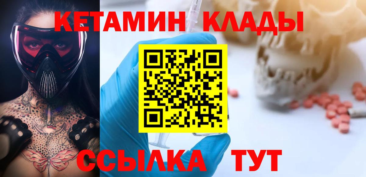 Калининград  КЕТАМИН VHQ  Вход с VPN 
