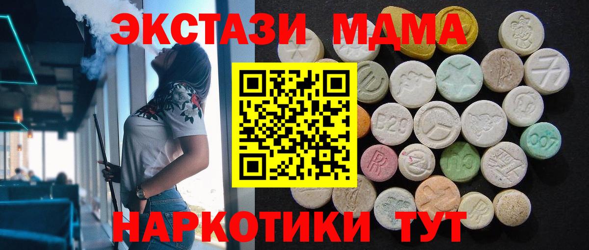MDMA  MDMA crystal  МДМА молли  Вход с VPN  Калининград 